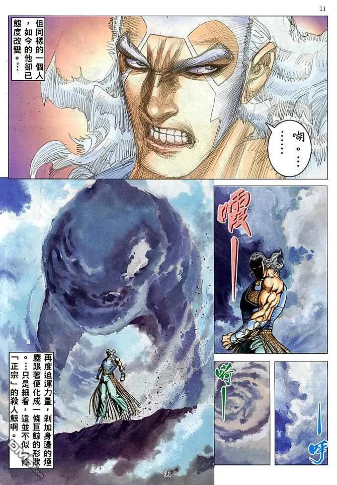 《武神》第178卷 第10页