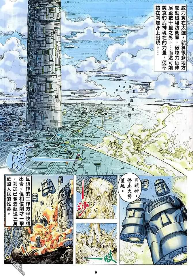 《武神》第178卷 第8页