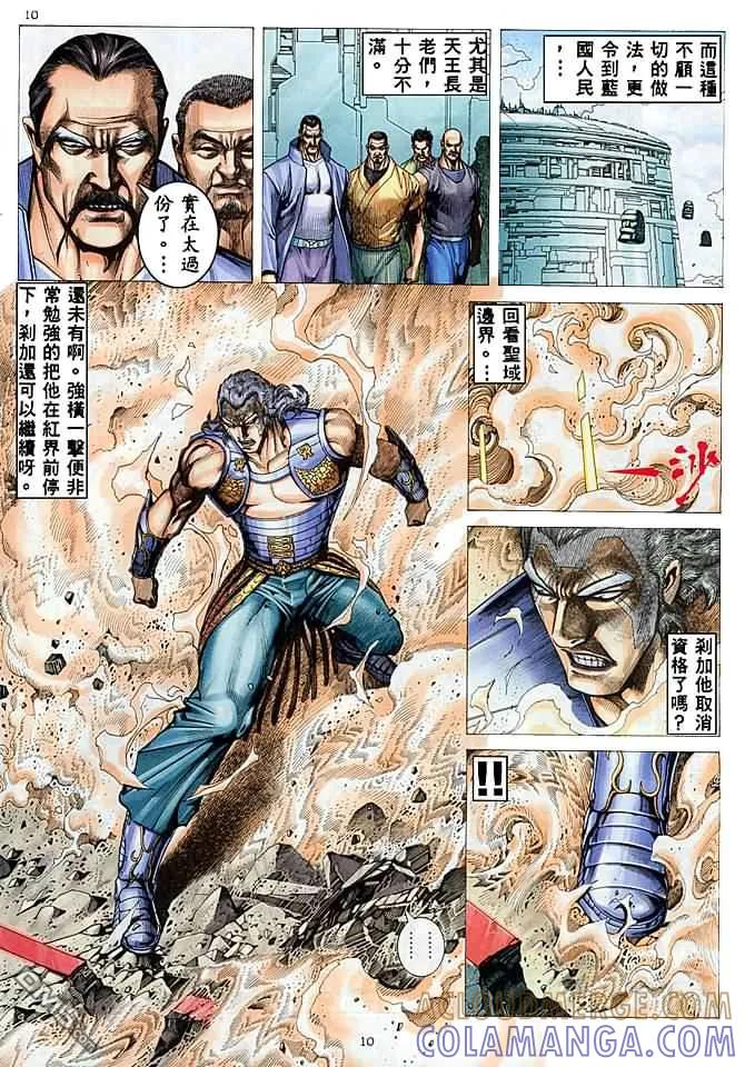 《武神》第178卷 第9页