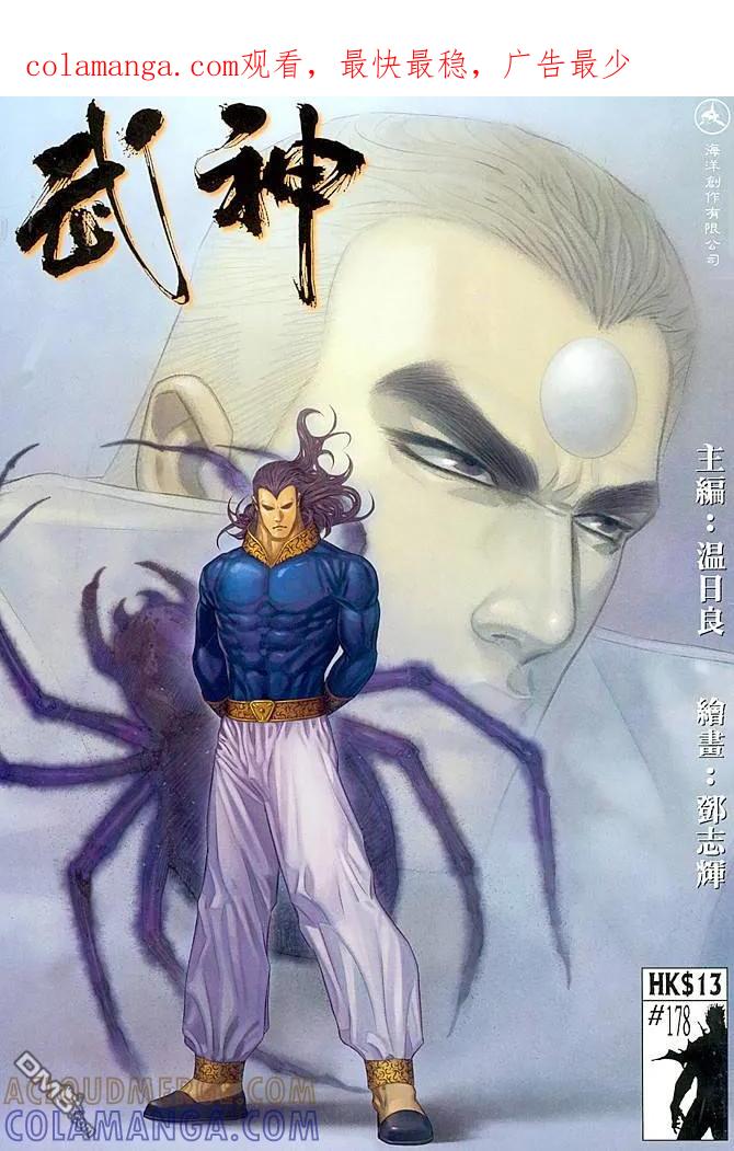 《武神》第178卷 第1页