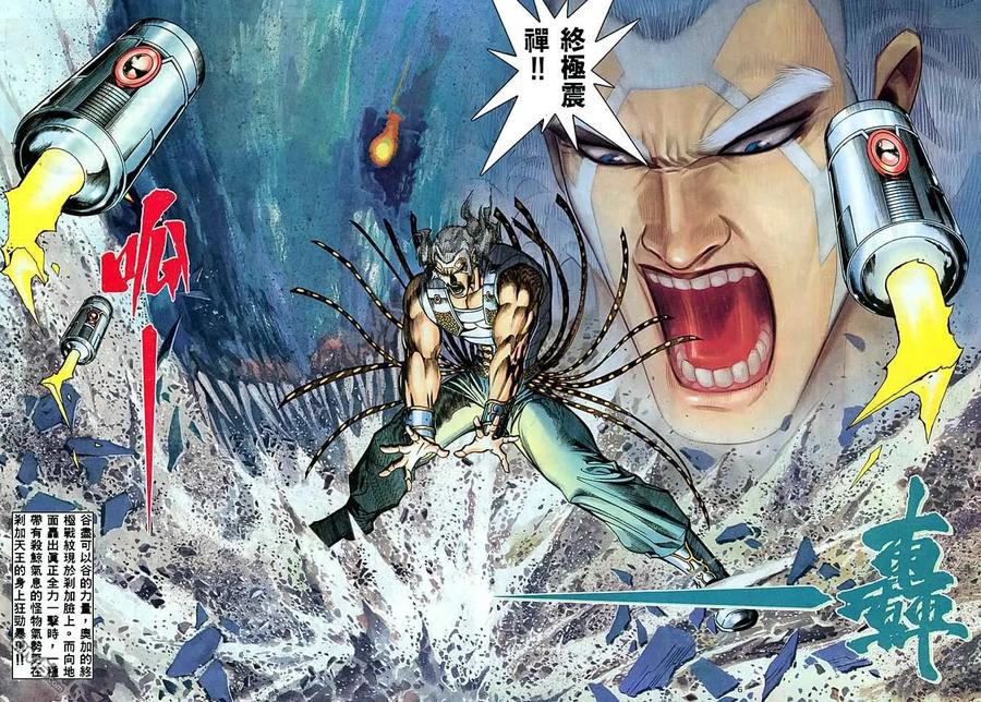 《武神》第178卷 第6页