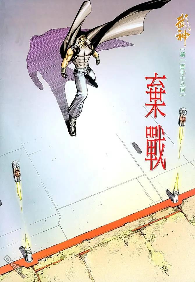 《武神》第178卷 第2页