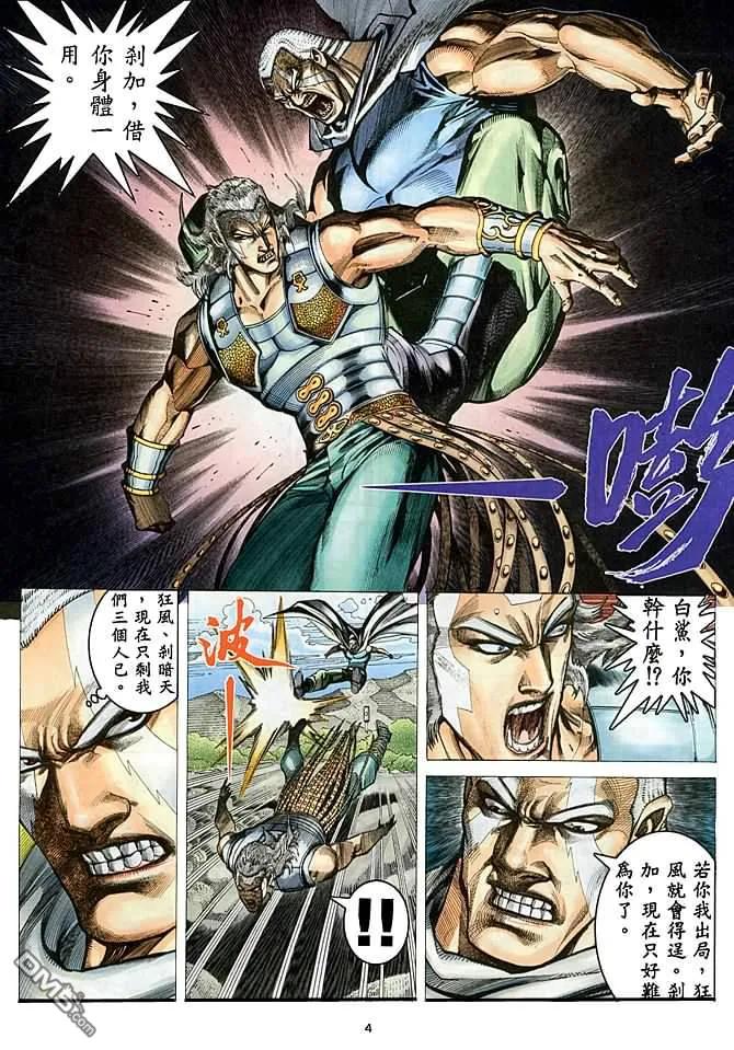 《武神》第178卷 第4页