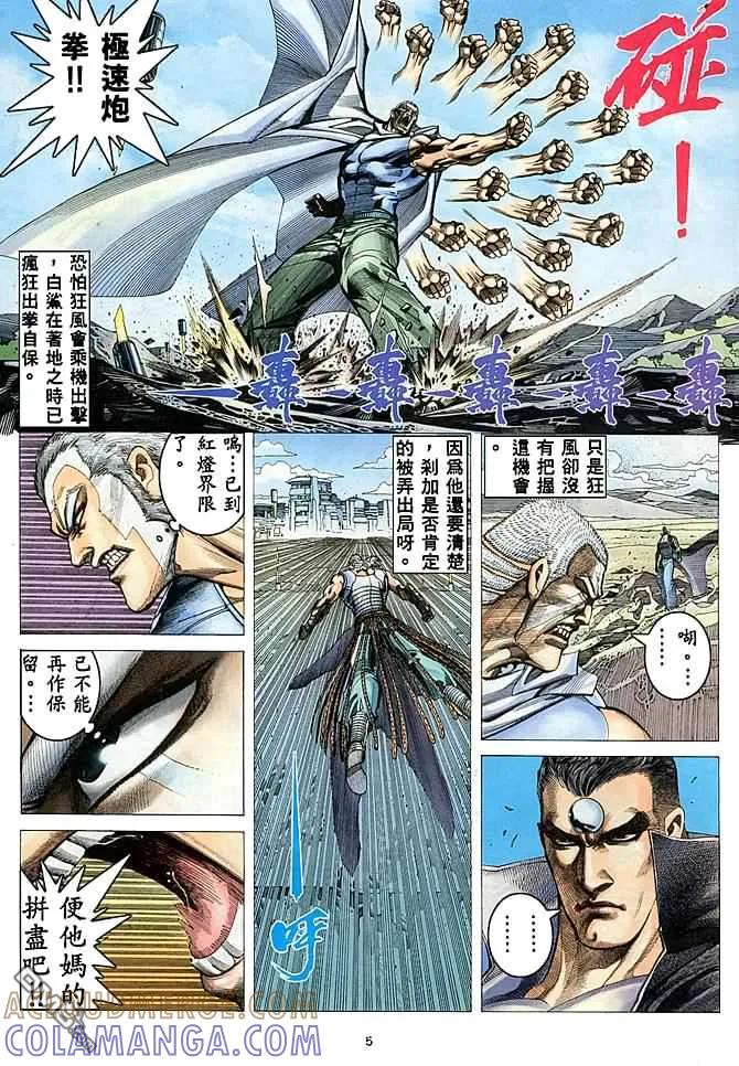 《武神》第178卷 第5页