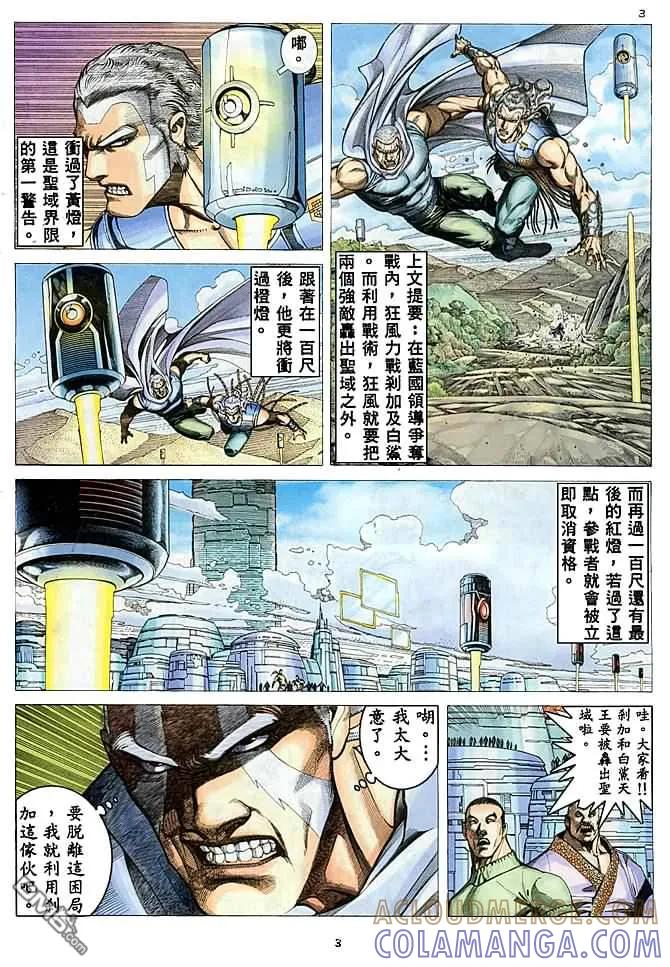《武神》第178卷 第3页