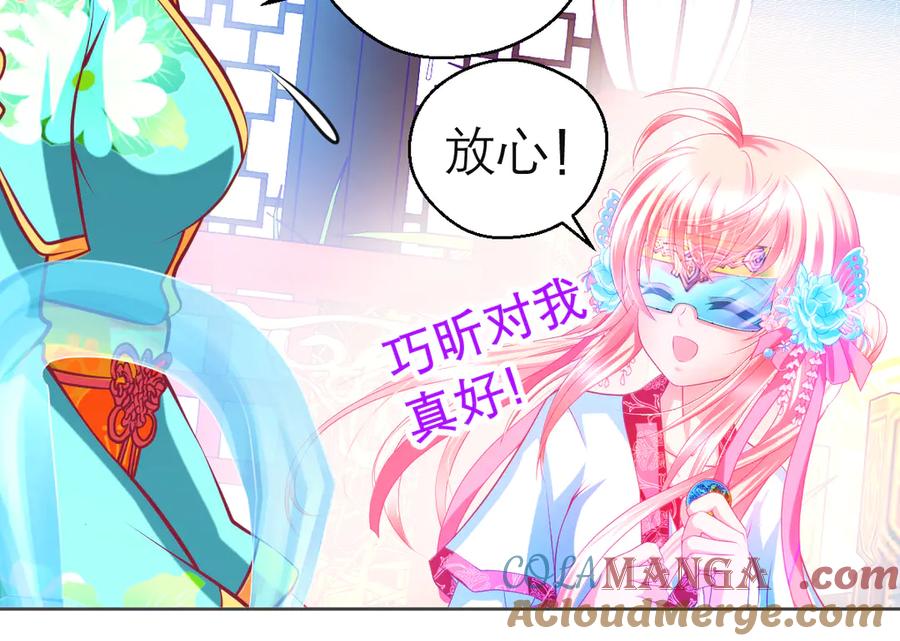 恋上月夜花蝶(新) - 152天啊!修远会不会也中毒了_ - 第43张图