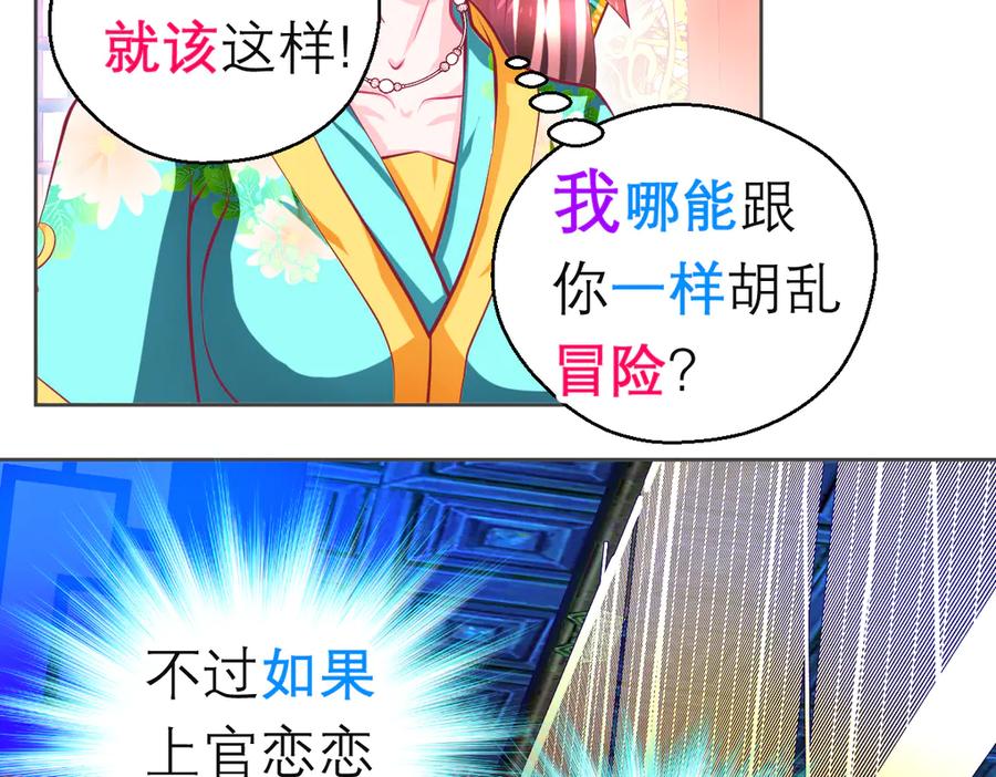 恋上月夜花蝶(新) - 152天啊!修远会不会也中毒了_ - 第41张图