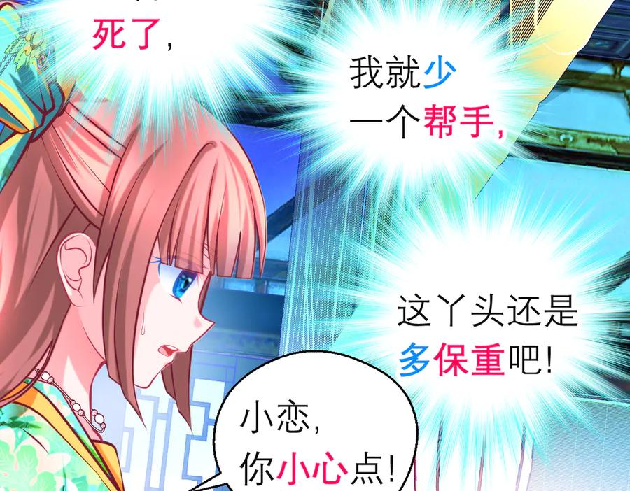 恋上月夜花蝶(新) - 152天啊!修远会不会也中毒了_ - 第42张图