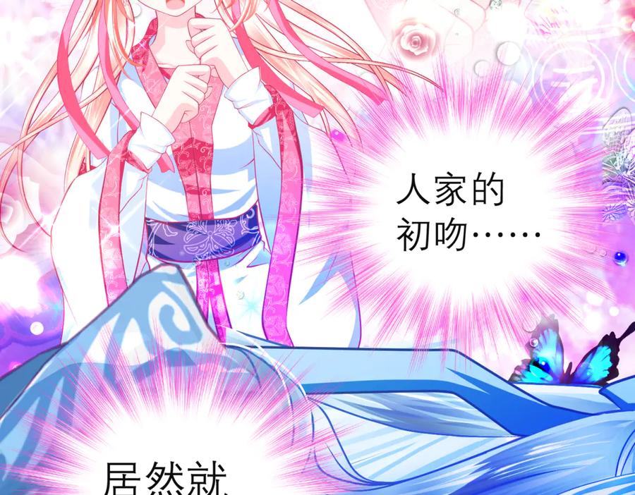 恋上月夜花蝶(新) - 154完蛋了!就这么初吻了吗_ - 第19张图