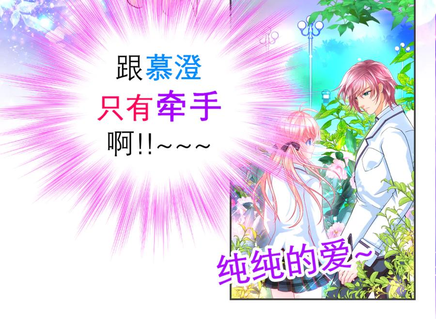 恋上月夜花蝶(新) - 154完蛋了!就这么初吻了吗_ - 第15张图