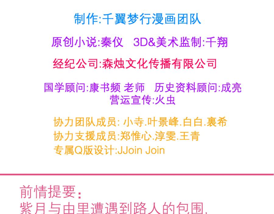 恋上月夜花蝶(新) - 155快回去救人啊!可恶 被困住了 - 第2张图