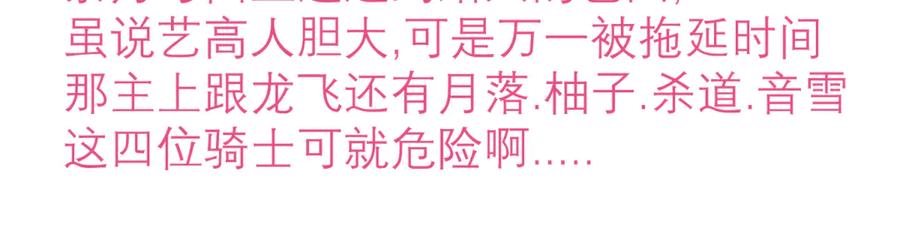 恋上月夜花蝶(新) - 155快回去救人啊!可恶 被困住了 - 第3张图