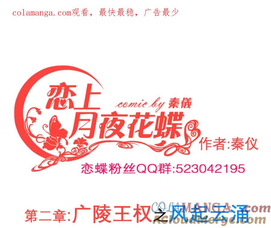 恋上月夜花蝶(新) - 155快回去救人啊!可恶 被困住了 - 第1张图