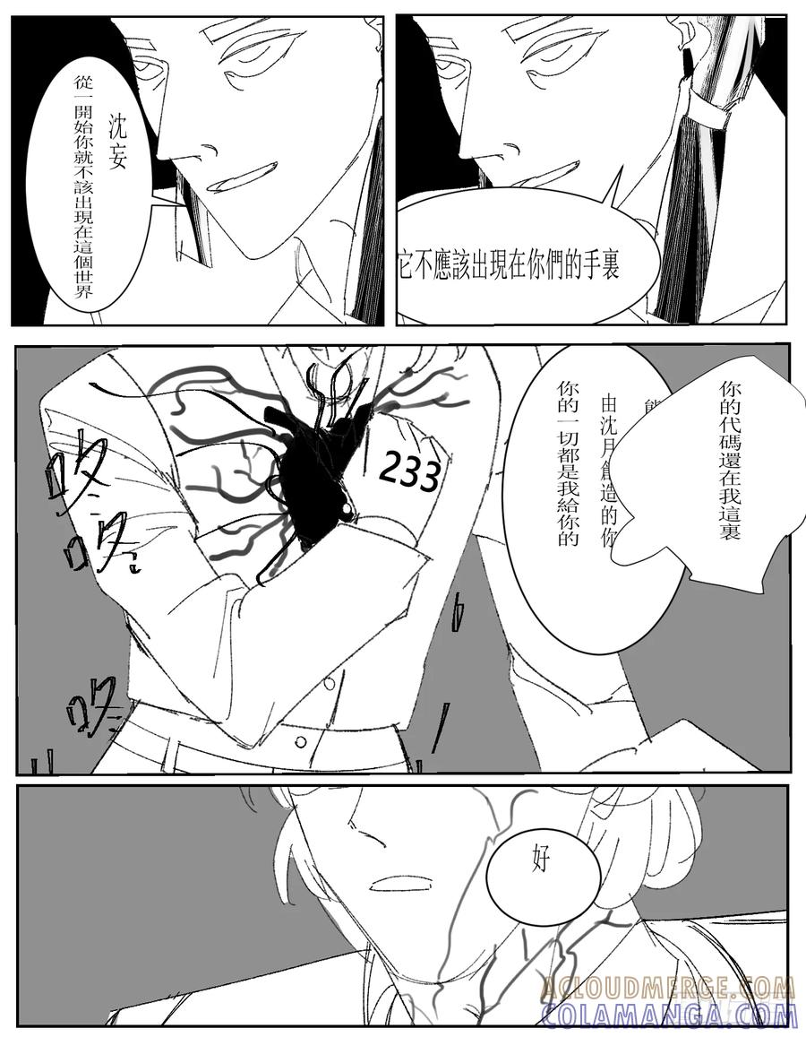 《星潮愚夢》命運 輪回 第7页