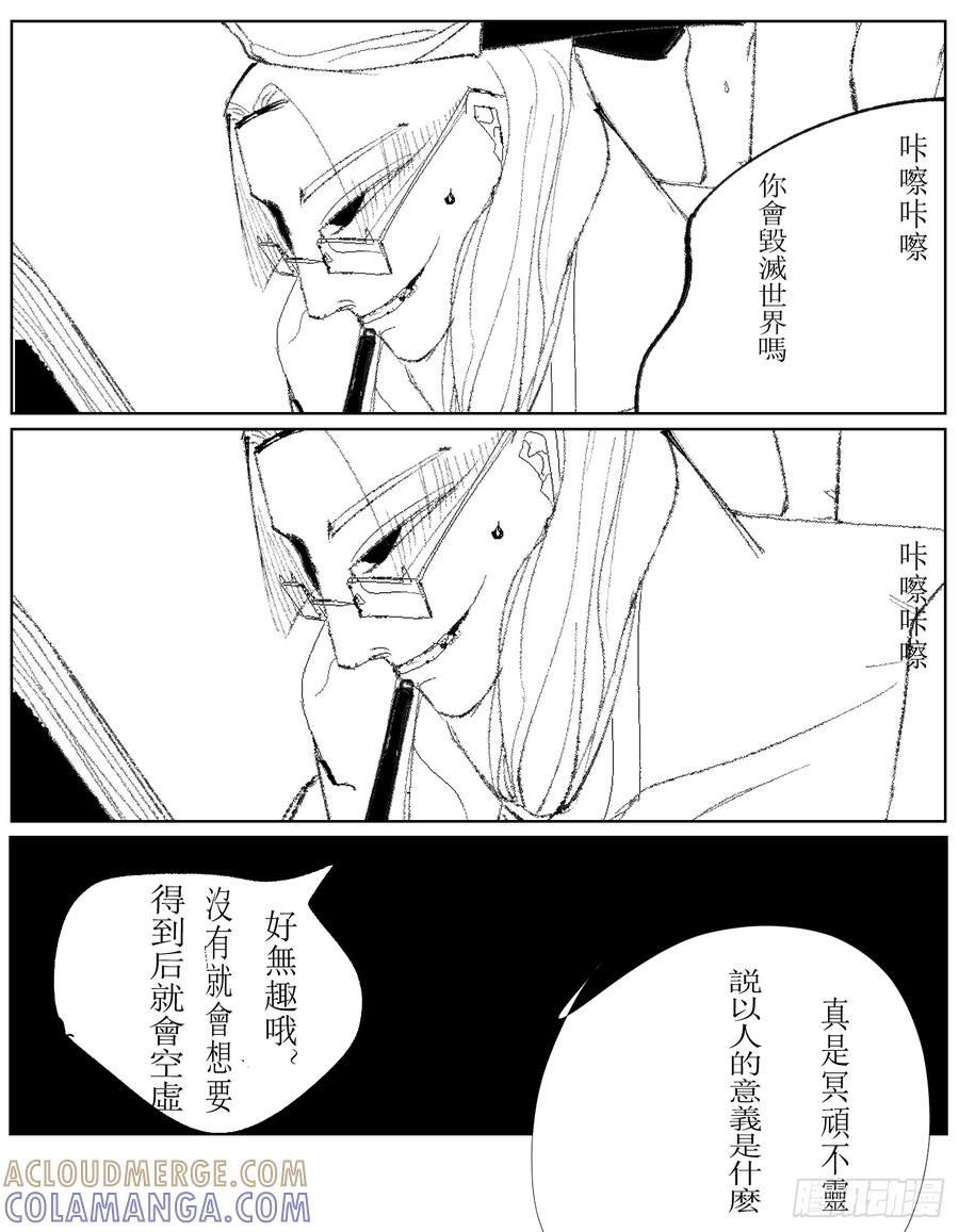 《星潮愚夢》命運 輪回 第3页