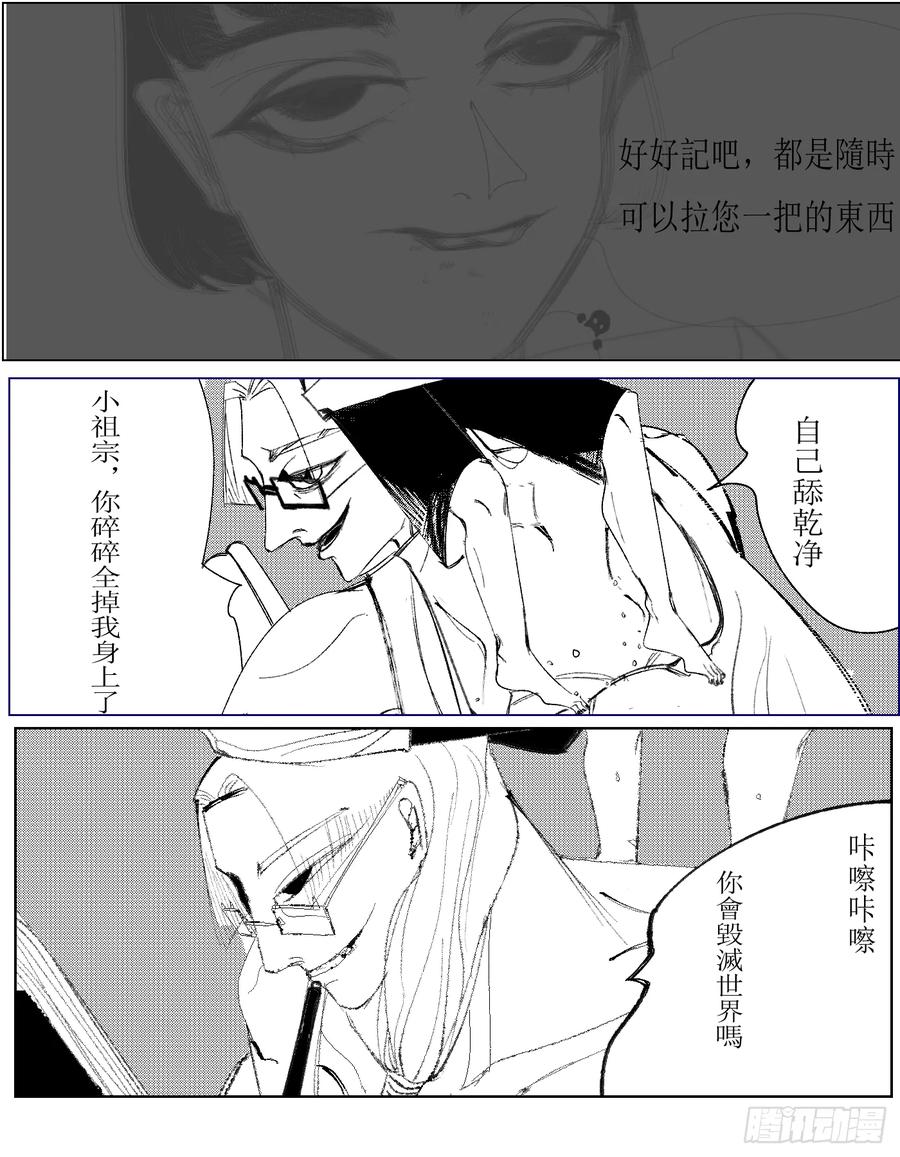 《星潮愚夢》命運 輪回 第2页