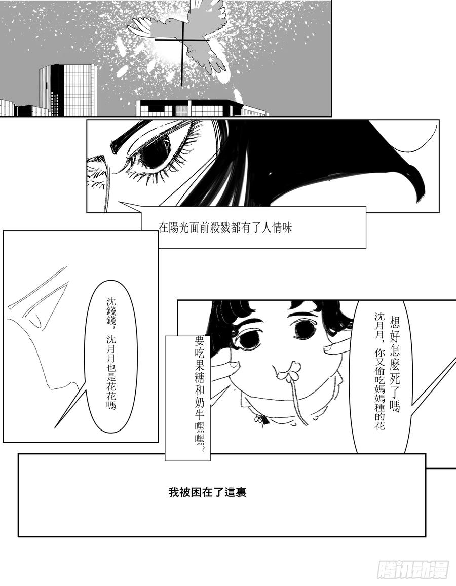 《星潮愚夢》命運 輪回 第12页