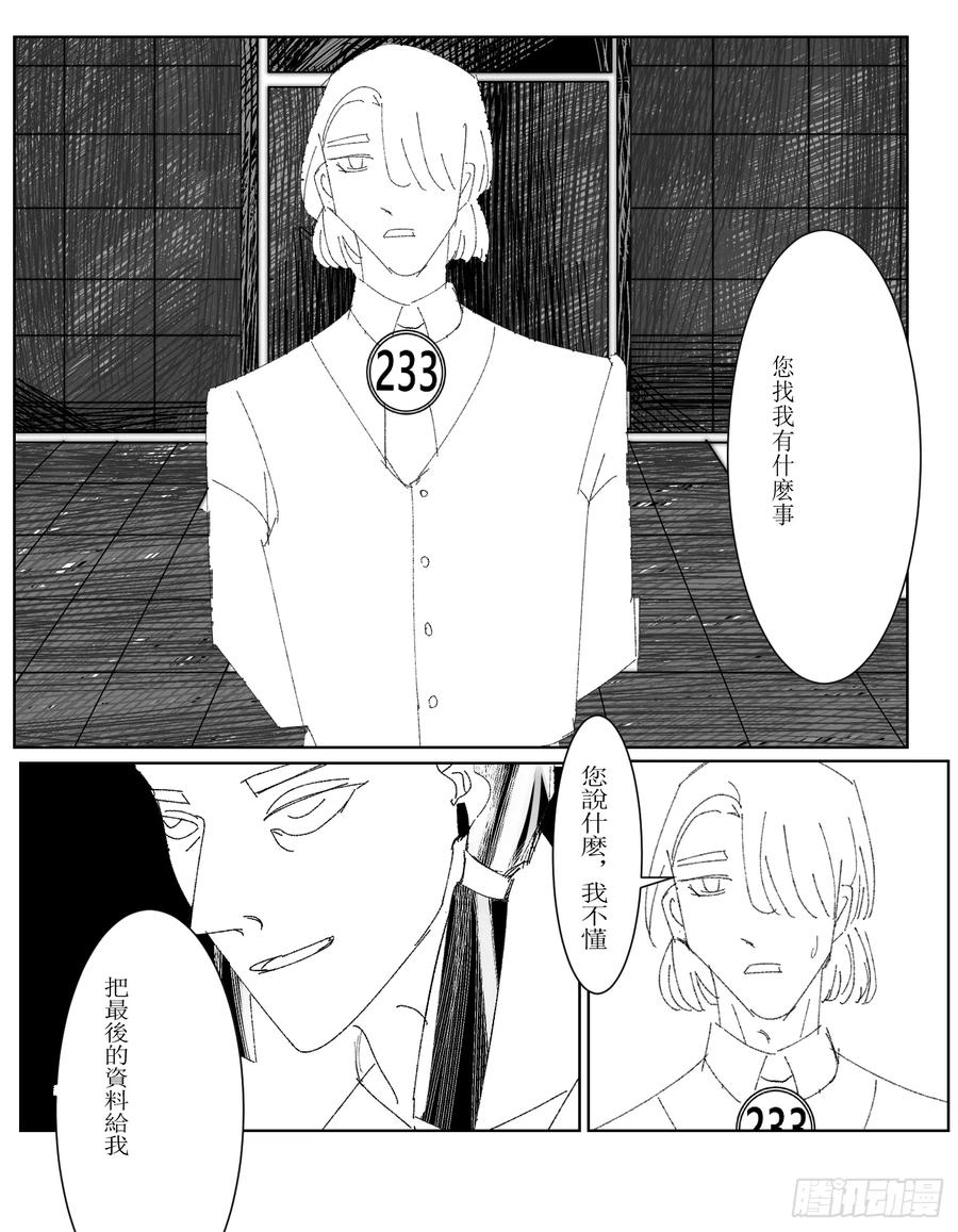 《星潮愚夢》命運 輪回 第6页