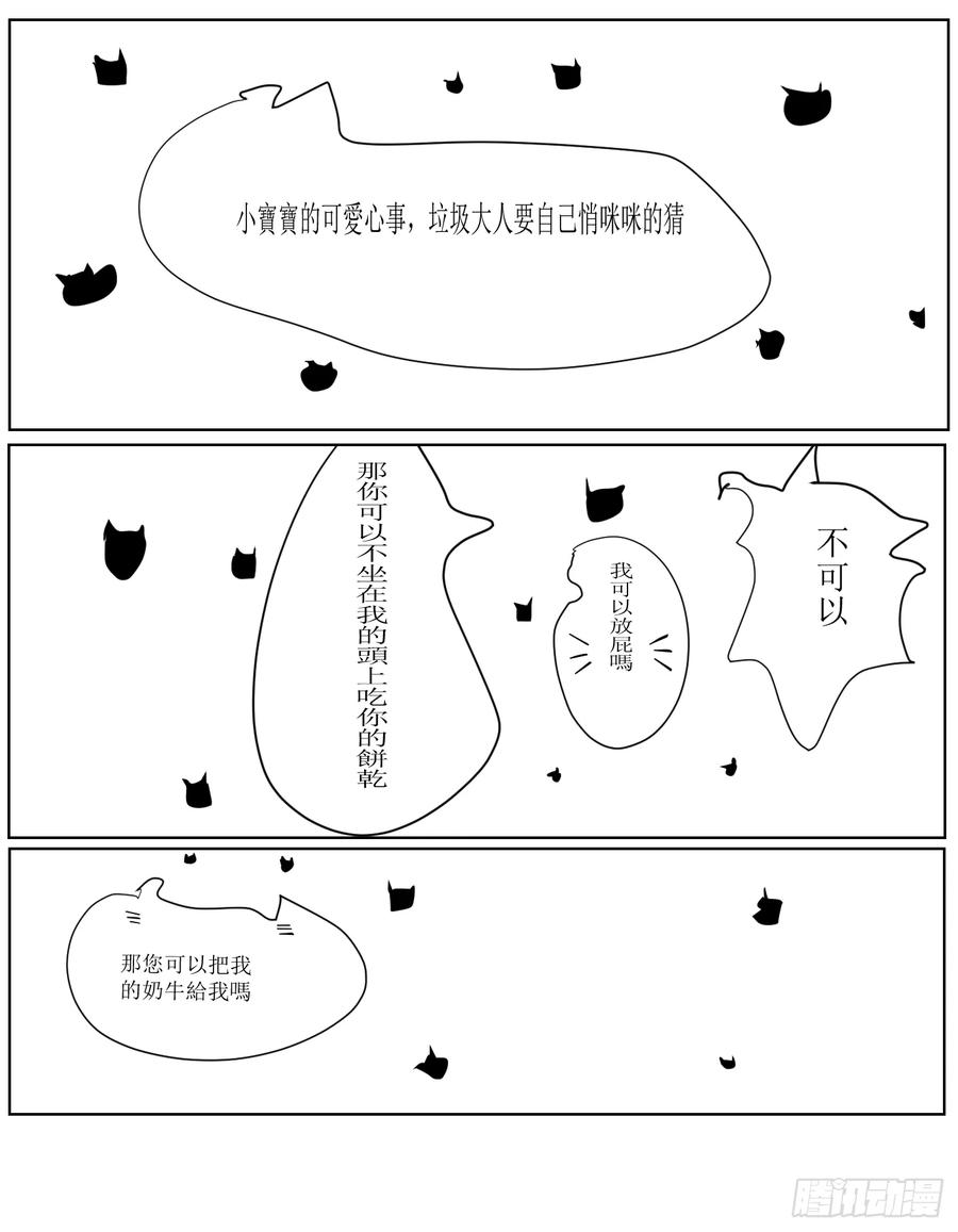 《星潮愚夢》命運 輪回 第4页
