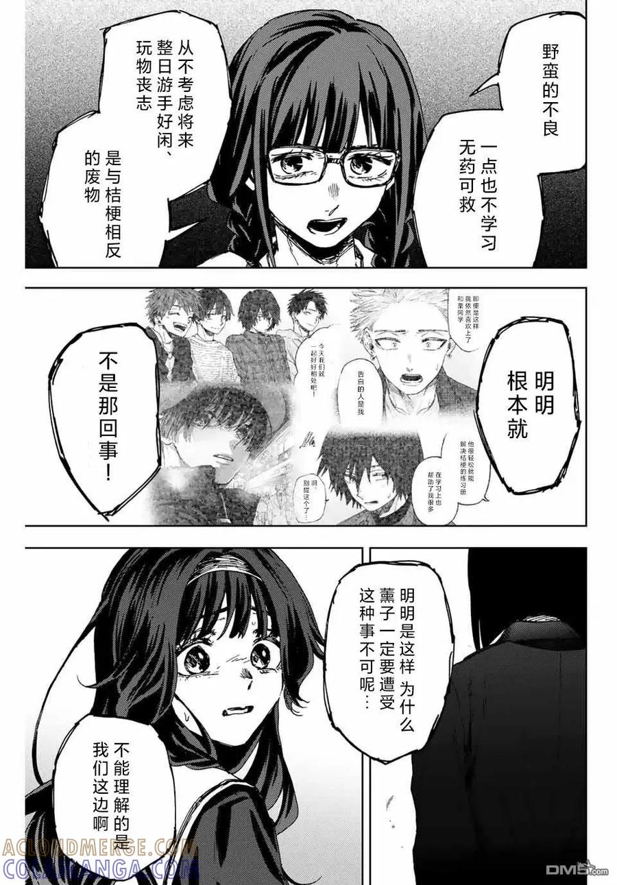 《花薰凛然》第162话 第15页