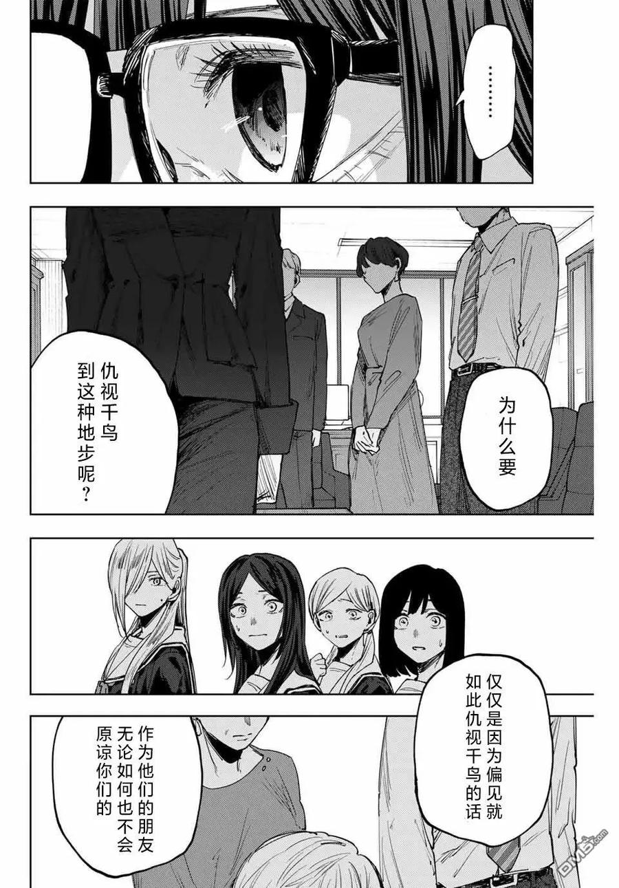 《花薰凛然》第162话 第16页