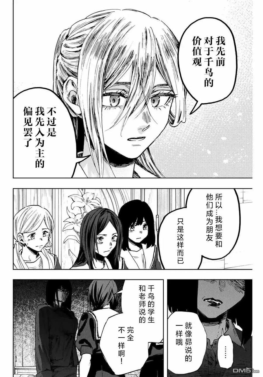 《花薰凛然》第162话 第14页