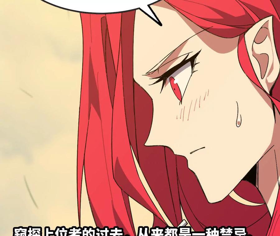 勇者X女魔王 164 深入交流 第86页