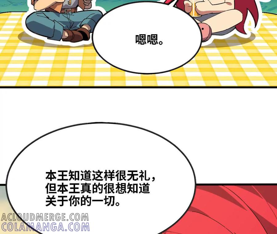 勇者X女魔王 164 深入交流 第85页