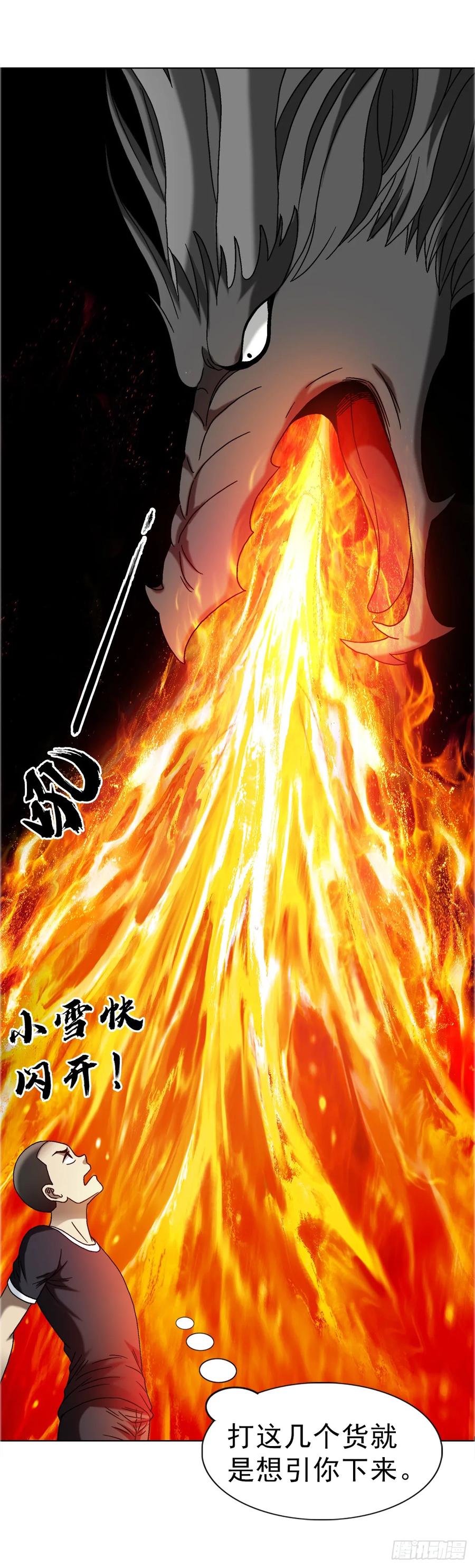 中国惊奇先生（神鬼七杀令） 1674 妖兽出笼 第21页