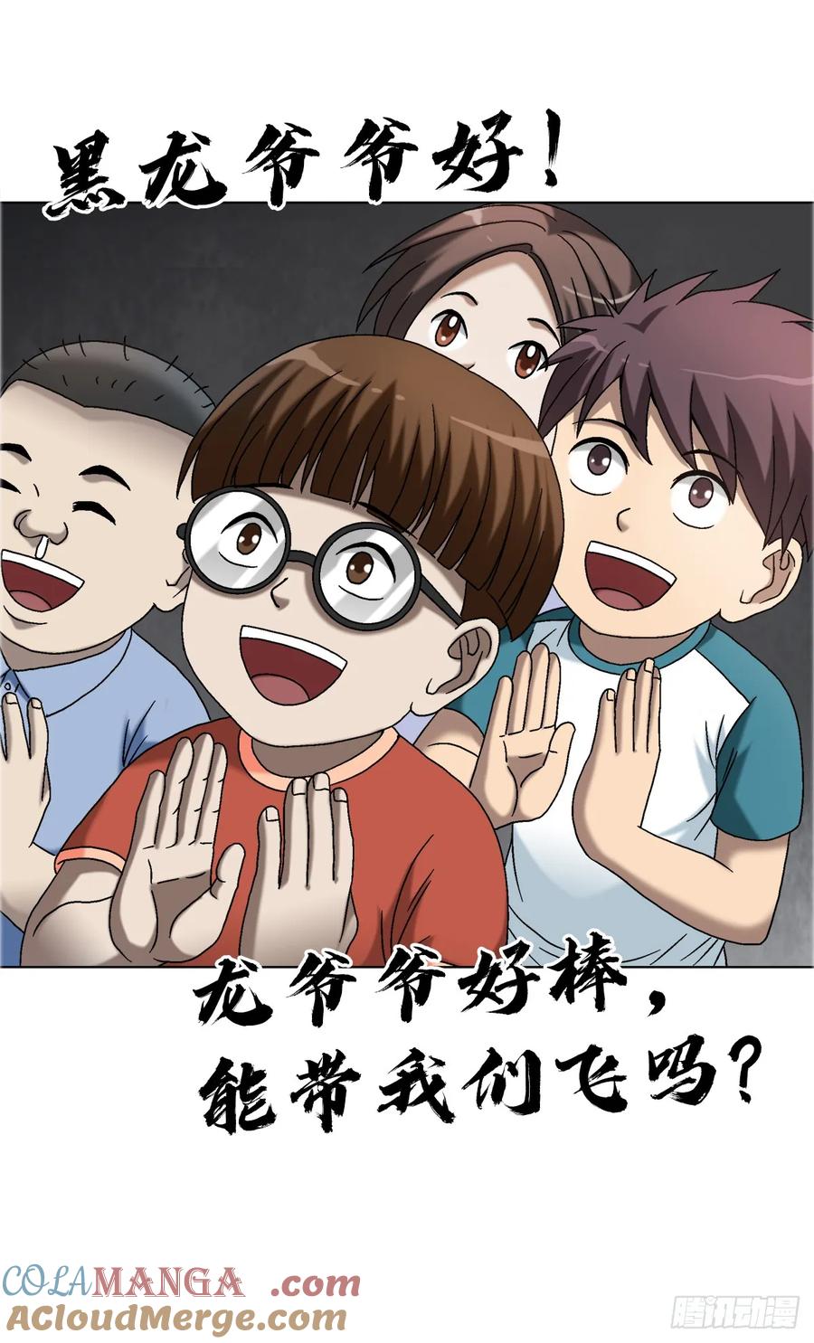 中国惊奇先生（神鬼七杀令） 1674 妖兽出笼 第13页
