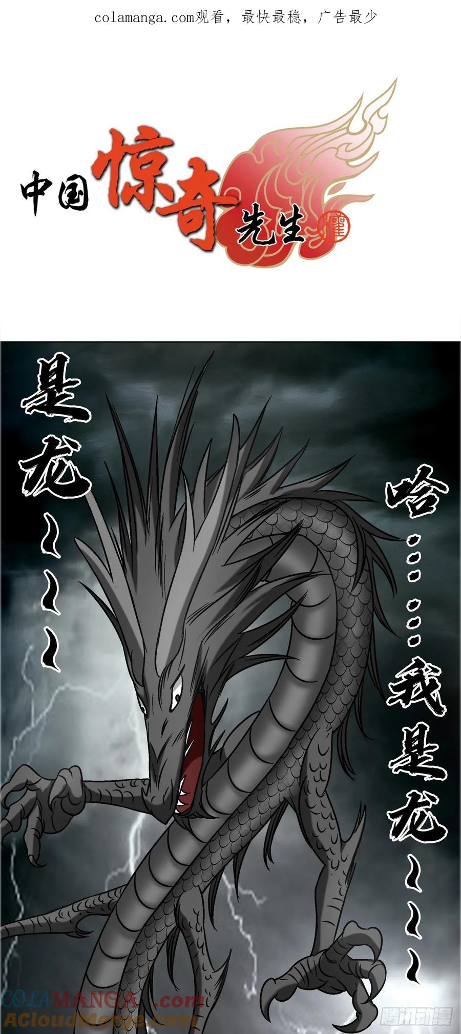 中国惊奇先生（神鬼七杀令） 1674 妖兽出笼 第1页