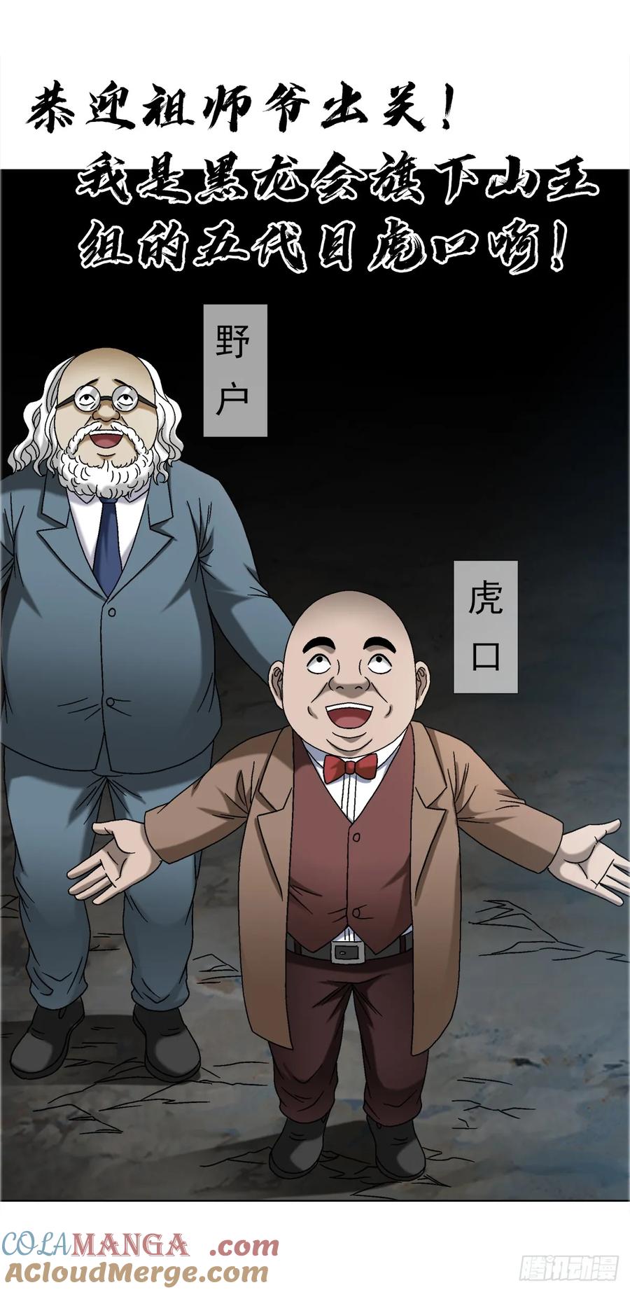 中国惊奇先生（神鬼七杀令） 1674 妖兽出笼 第10页