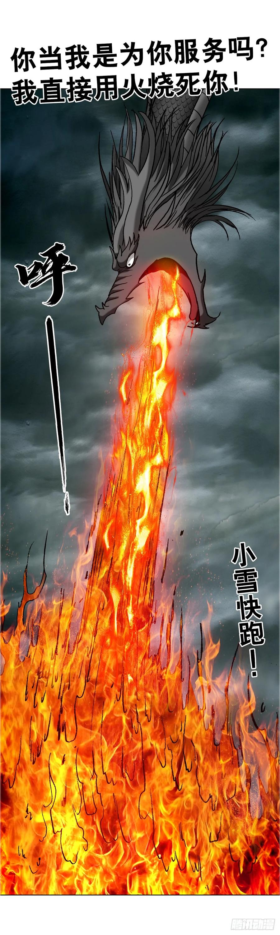 中国惊奇先生（神鬼七杀令） 1674 妖兽出笼 第33页