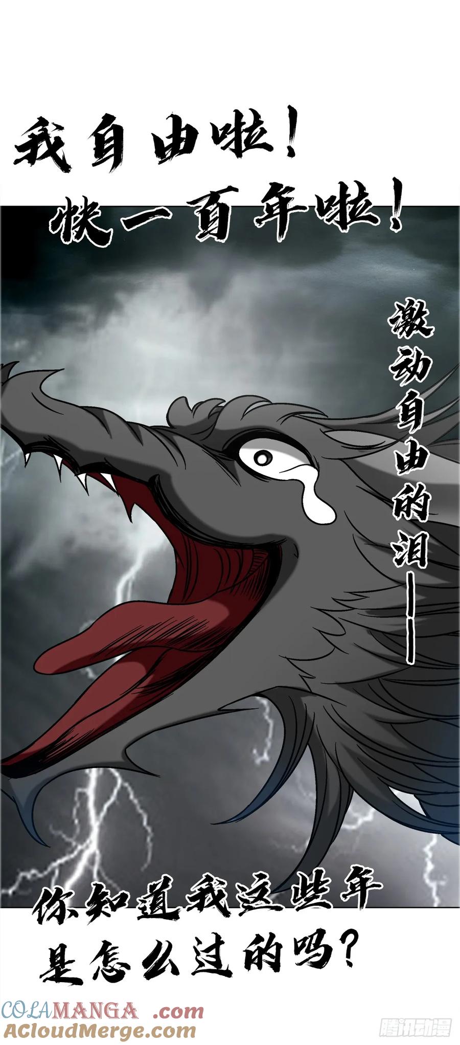 中国惊奇先生（神鬼七杀令） 1674 妖兽出笼 第4页