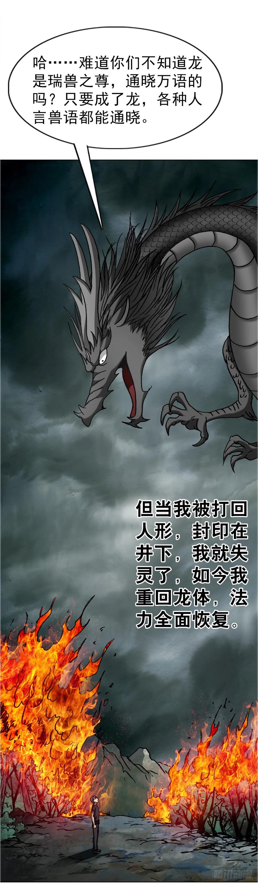 中国惊奇先生（神鬼七杀令） 1674 妖兽出笼 第30页