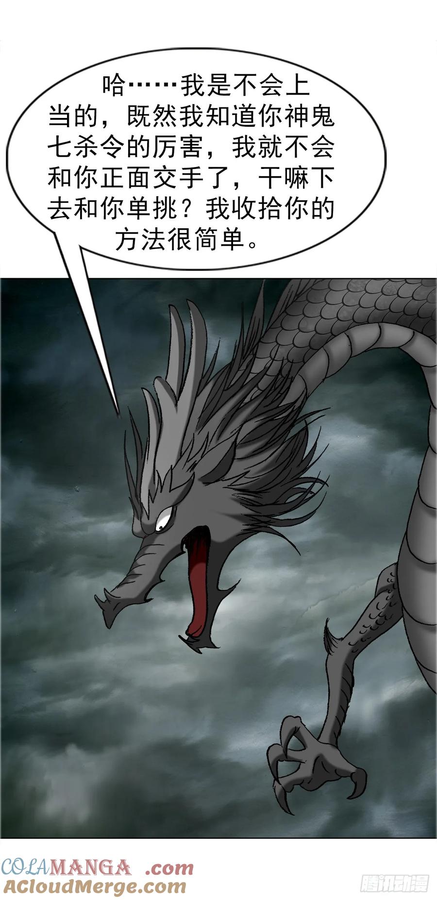 中国惊奇先生（神鬼七杀令） 1674 妖兽出笼 第28页