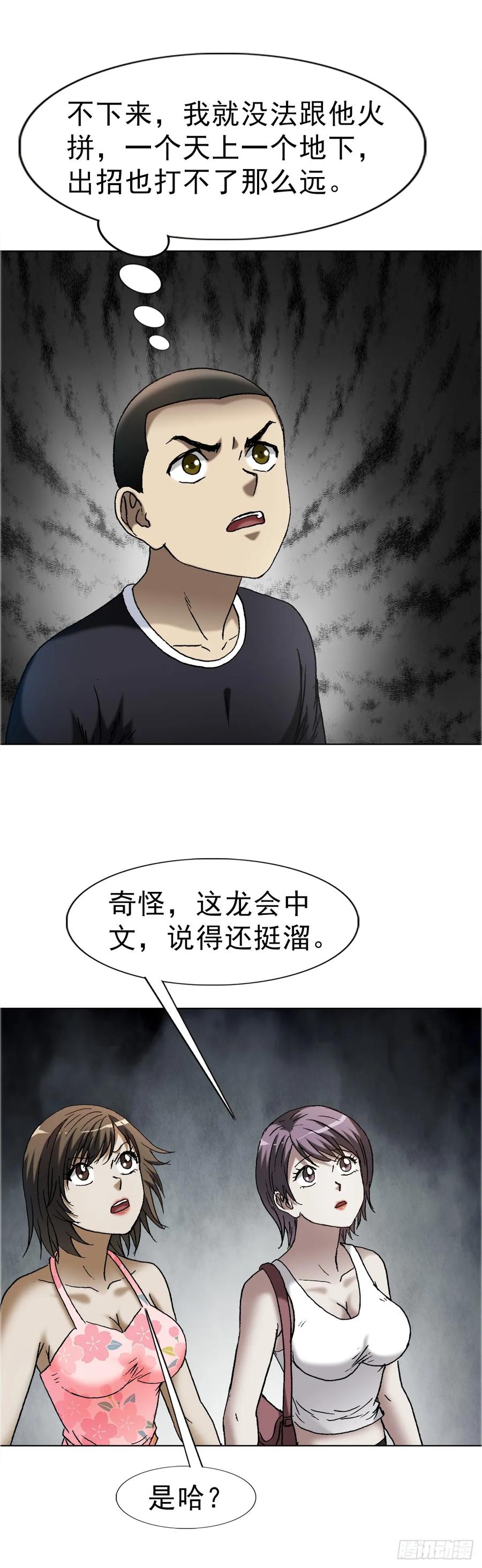 中国惊奇先生（神鬼七杀令） 1674 妖兽出笼 第29页