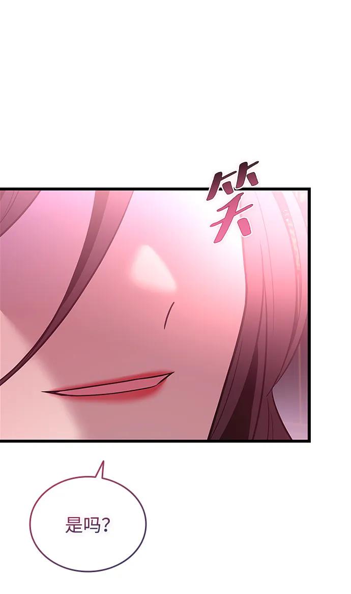 《反派绝杀》第168话 第87页