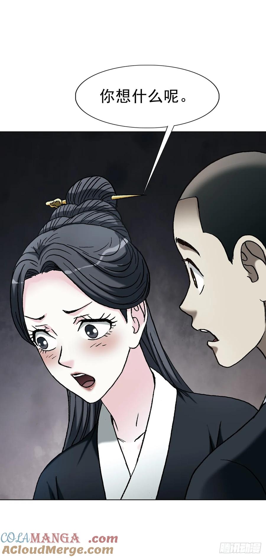 中国惊奇先生（神鬼七杀令） 1724 面具人 第22页