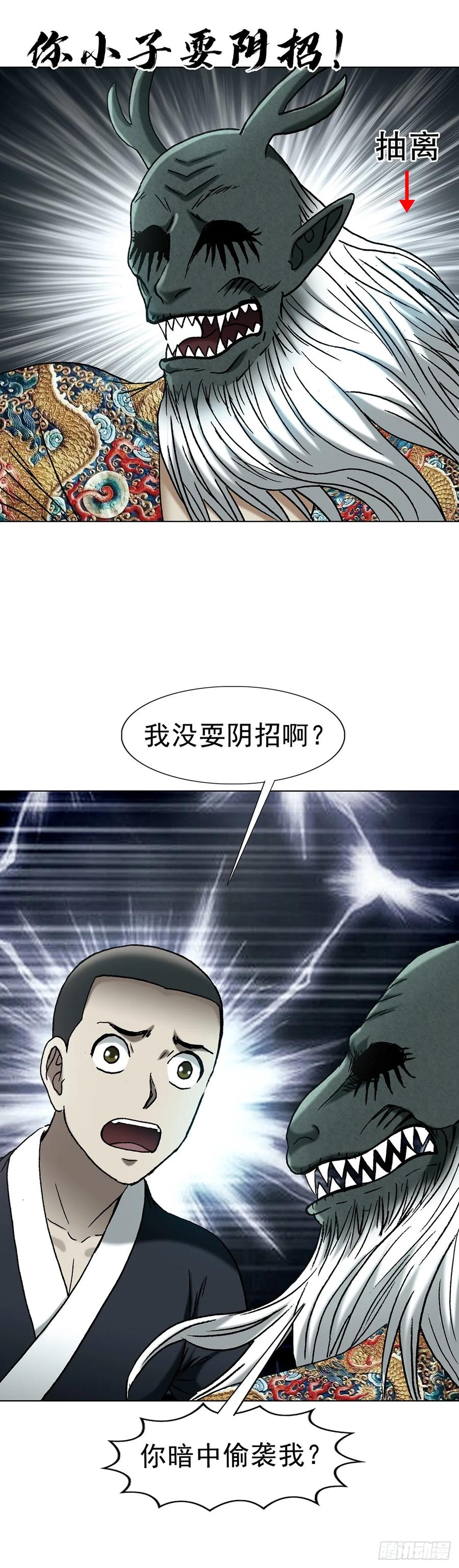 中国惊奇先生（神鬼七杀令） 1724 面具人 第15页