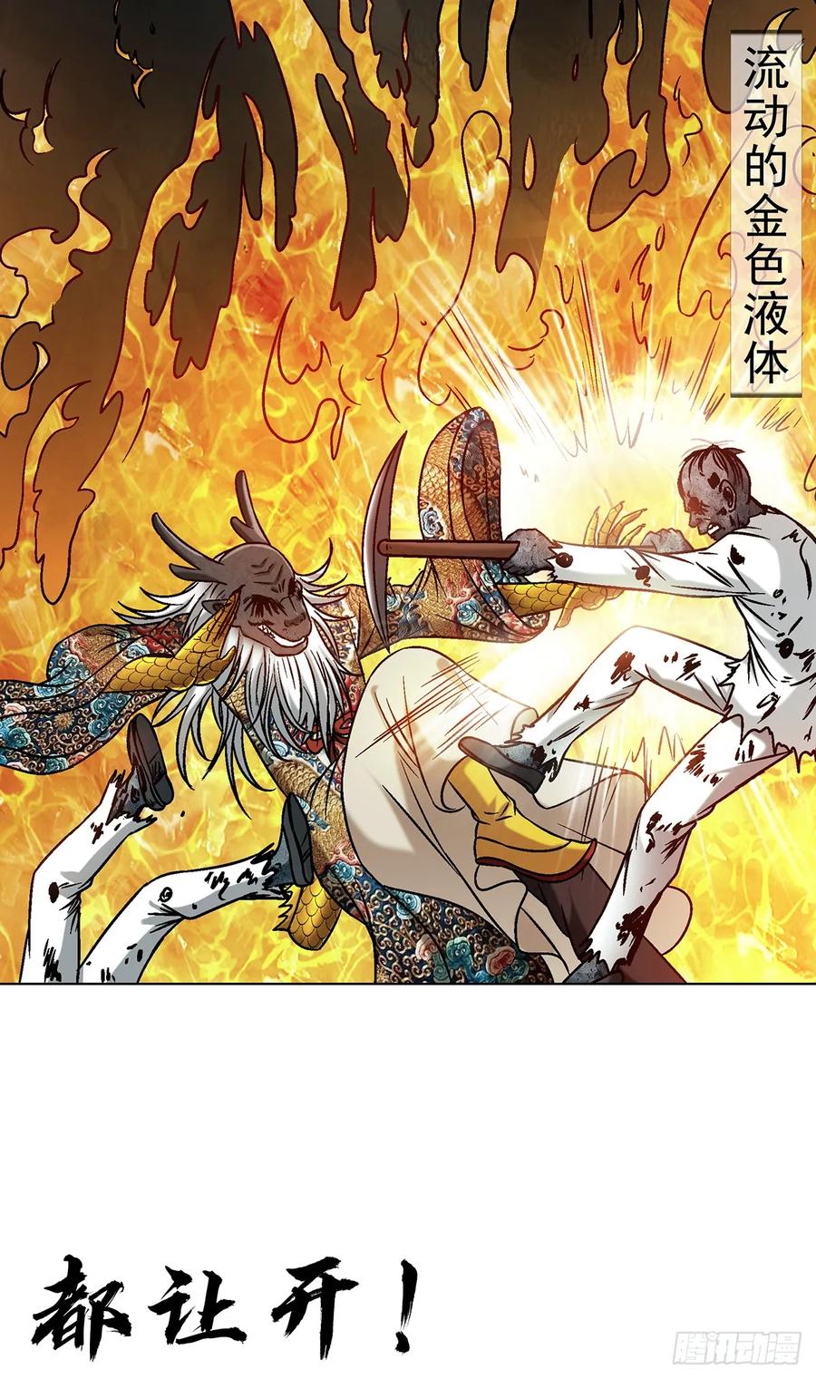 中国惊奇先生（神鬼七杀令） 1724 面具人 第35页