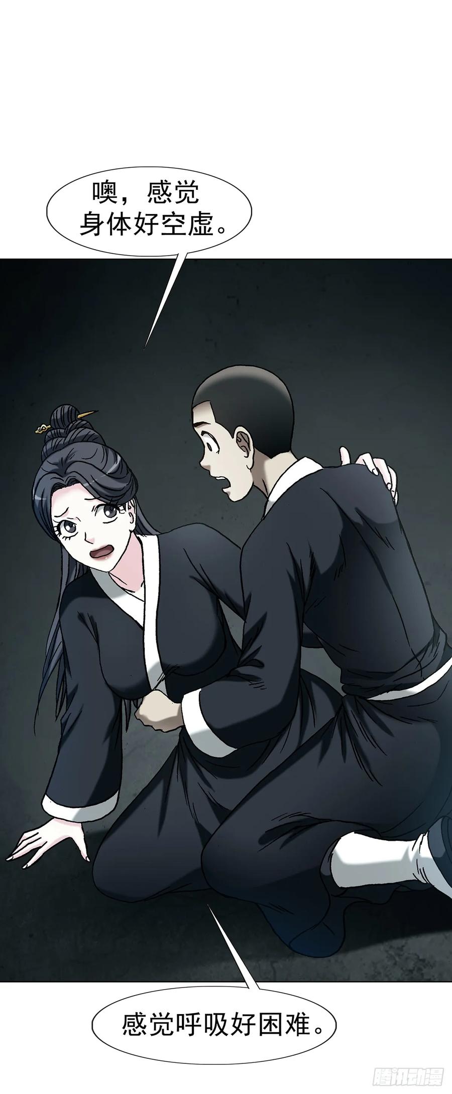 中国惊奇先生（神鬼七杀令） 1724 面具人 第20页