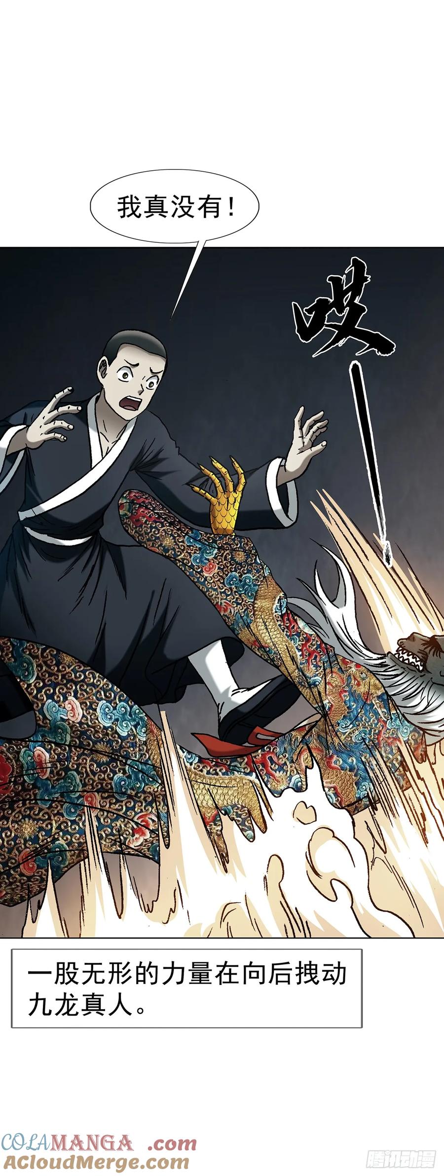 中国惊奇先生（神鬼七杀令） 1724 面具人 第16页