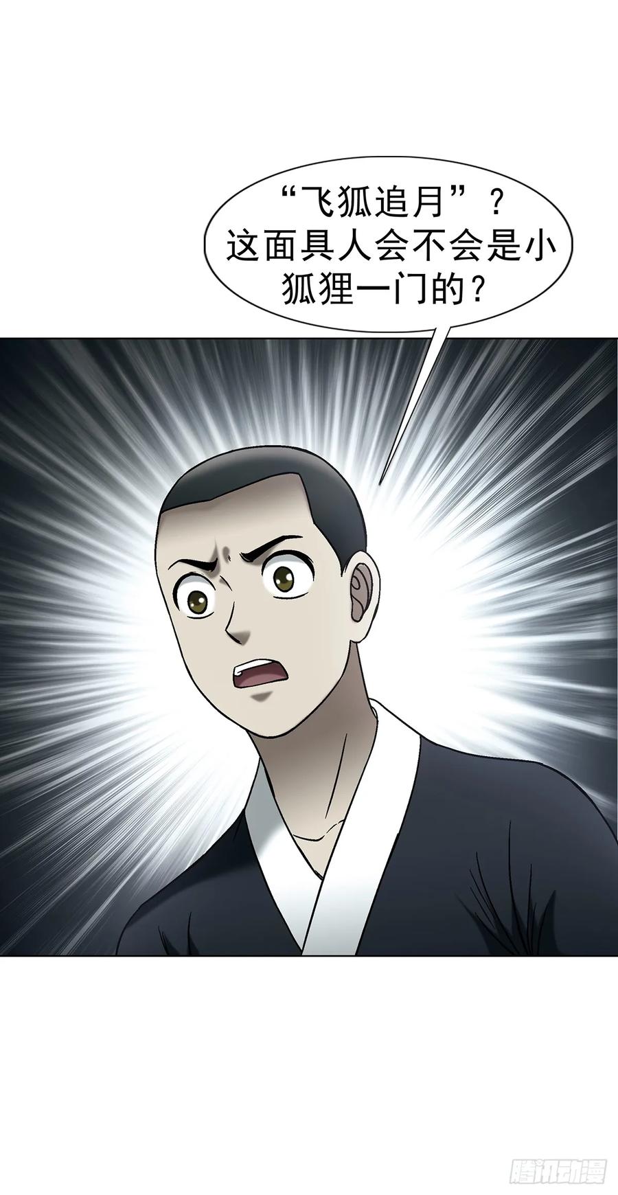 中国惊奇先生（神鬼七杀令） 1724 面具人 第42页