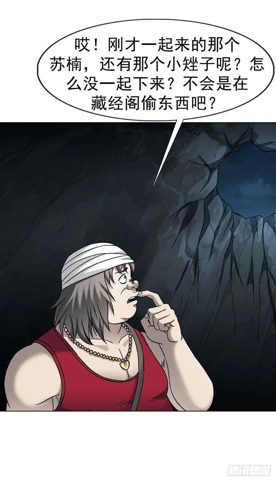 中国惊奇先生（神鬼七杀令） 1724 面具人 第26页