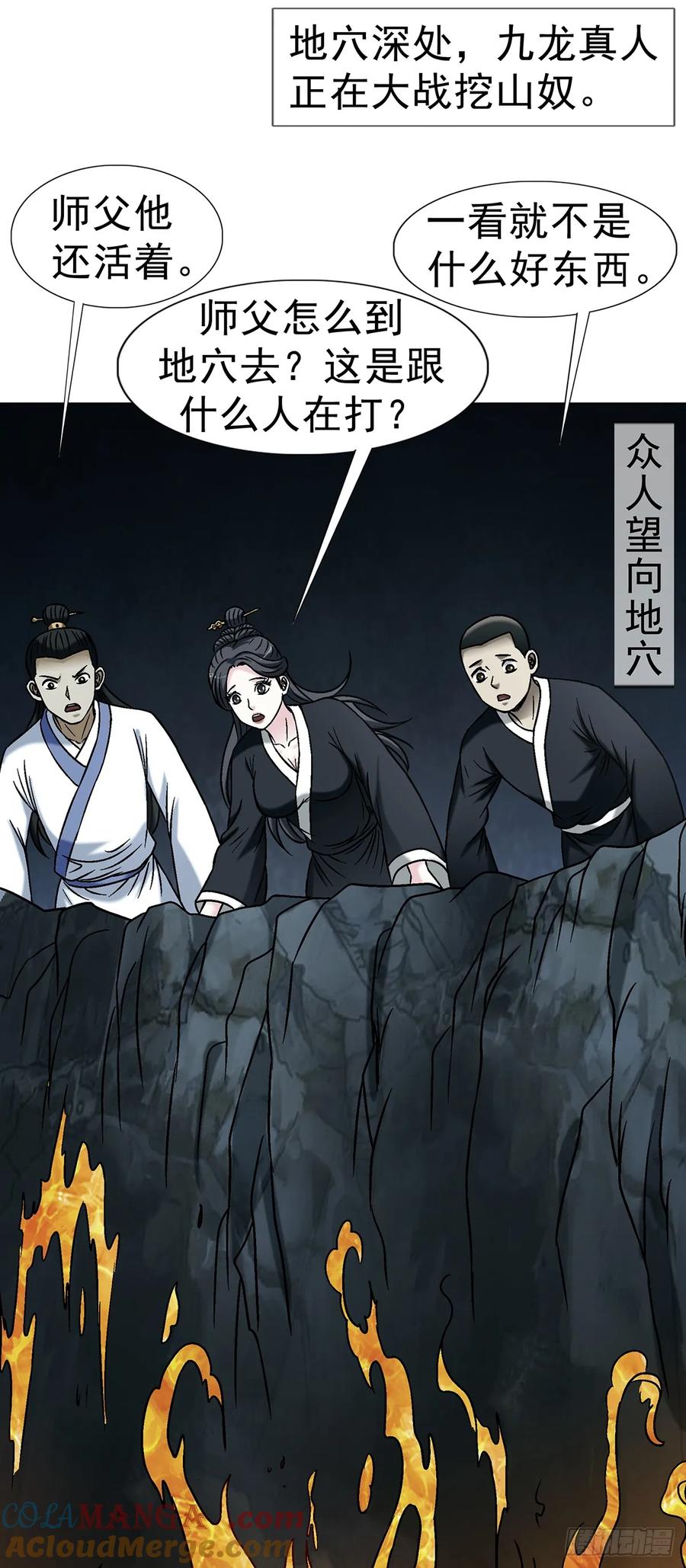 中国惊奇先生（神鬼七杀令） 1724 面具人 第34页