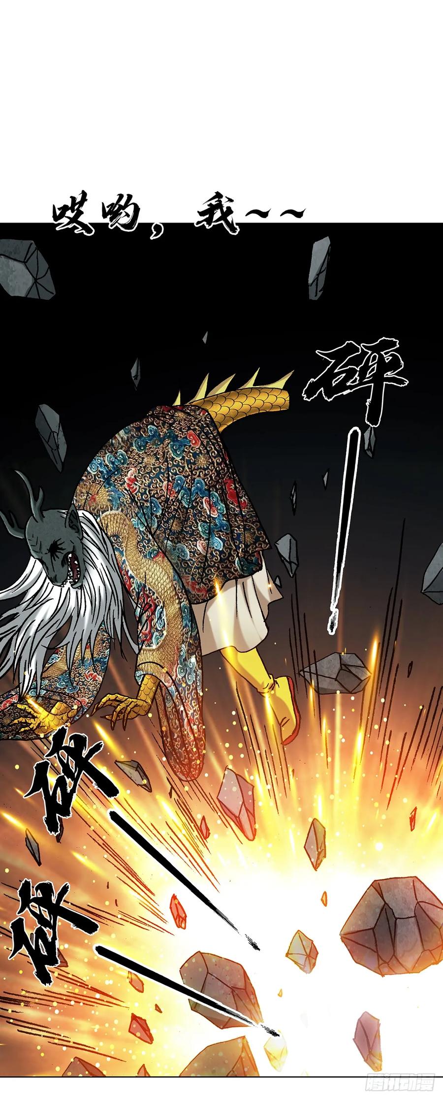 中国惊奇先生（神鬼七杀令） 1724 面具人 第11页