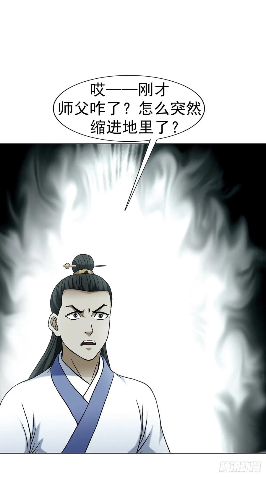 中国惊奇先生（神鬼七杀令） 1724 面具人 第24页