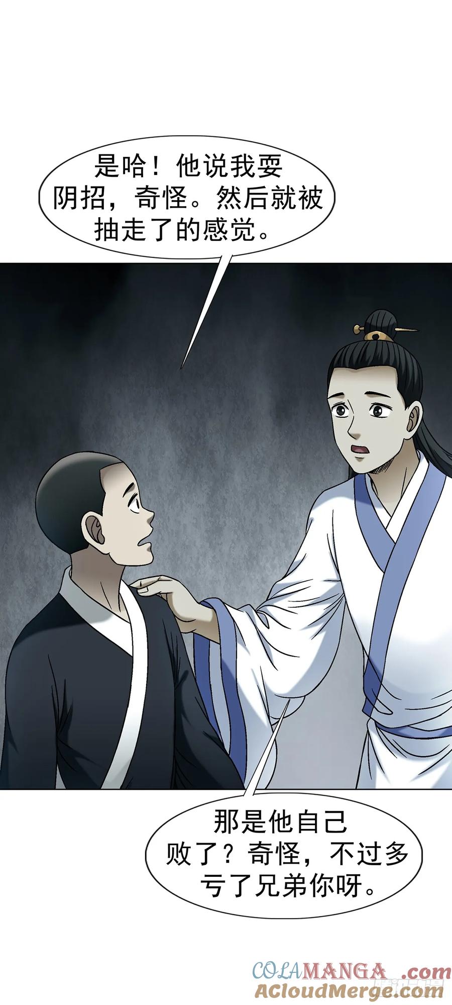 中国惊奇先生（神鬼七杀令） 1724 面具人 第25页