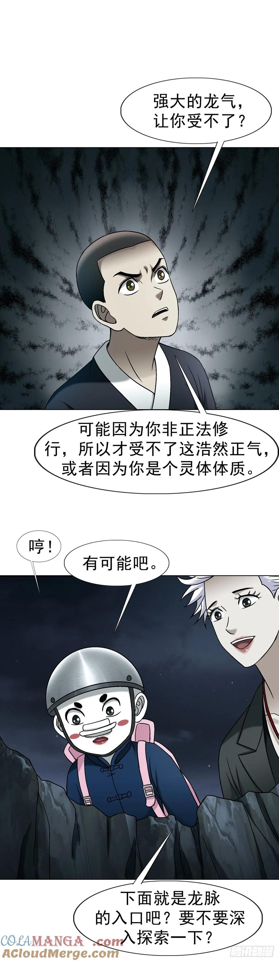 中国惊奇先生（神鬼七杀令） 1724 面具人 第28页